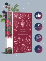 Скорбь Сатаны