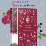 Скорбь Сатаны