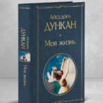Моя жизнь