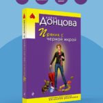 Пряник с черной икрой