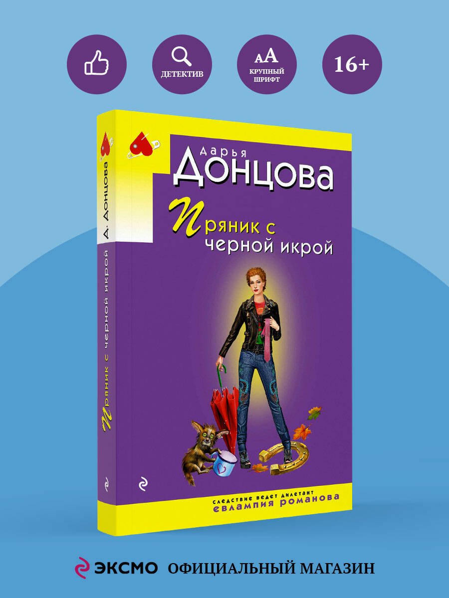 Пряник с черной икрой Пряник с черной икрой