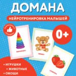 Развивающие карточки Домана. Нейротренировка малышей
