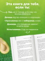 Аппетит на поводке. Узнайте, как перестать заедать проблемы и нормализовать свой вес