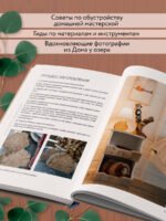 Дом в уютных деталях. Вдохновляющие проекты, которые сделают загородный дом индивидуальным