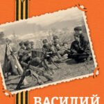 Василий Теркин