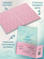 Моя история. Книга обо мне (мятная обл.)