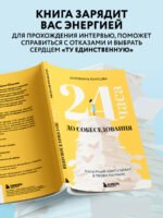 24 часа до собеседования. Карьерный консультант в твоем кармане