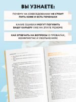24 часа до собеседования. Карьерный консультант в твоем кармане