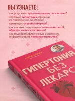 Гипертония без лекарств. Практические советы от кардиолога по борьбе с высоким давлением