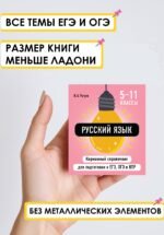 Русский язык