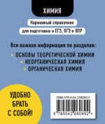 Химия