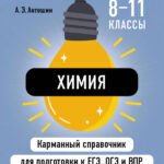 Химия