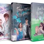Комплект из 3 книг: Любовь пахнет понедельником (#1) + Гром среди вторника (#2) + Холодный ветер среды (#3)