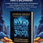 Нужно больше золота. Взлет, падение и будущее Blizzard Entertainment
