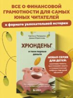 Хрюнденьг и твои первые деньги. Как накопить на большую мечту, если ты еще учишься в школе