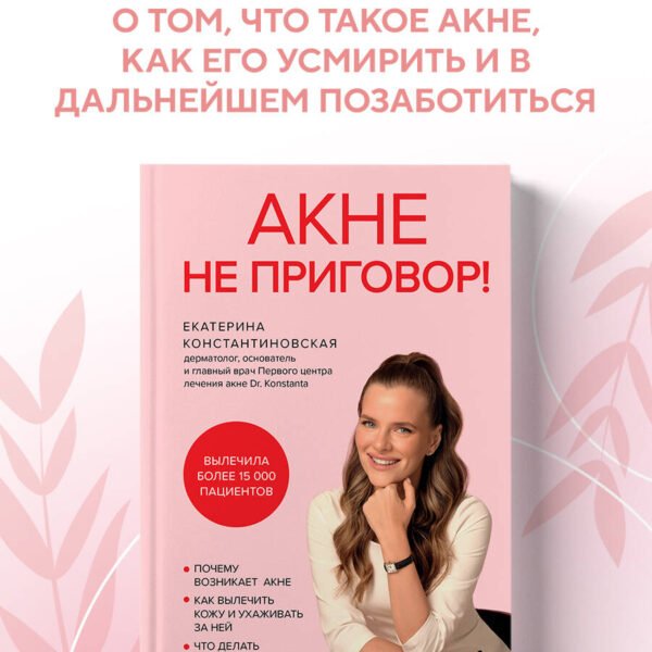Акне не приговор!