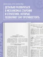 Энциклопедия долгой и здоровой жизни. 2-е издание