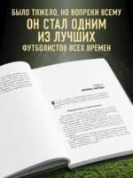Криштиану Роналду - Король футбола