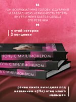Ночь с миллионером