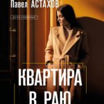 Квартира в раю