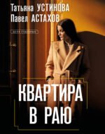 Квартира в раю
