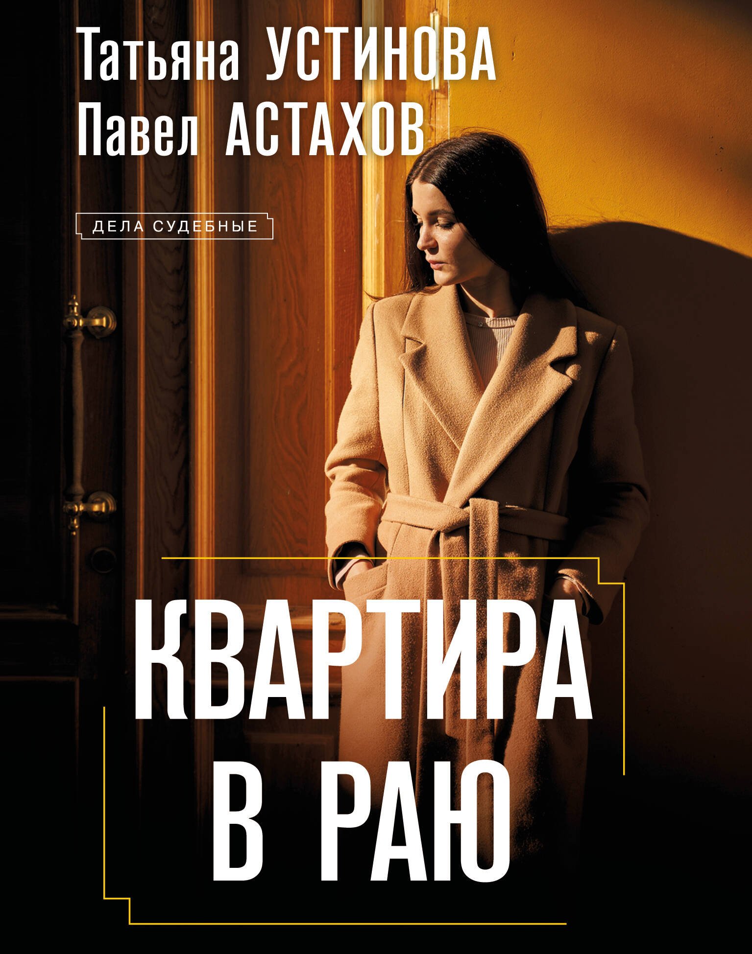 Квартира в раю Квартира в раю