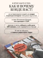 Конде Наст. Жизнь, успех и трагедия создателя империи глянца