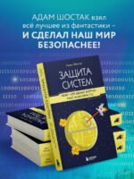 Защита систем: чему "Звездные войны" учат инженера ПО