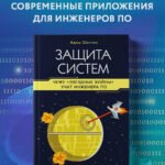 Защита систем: чему "Звездные войны" учат инженера ПО