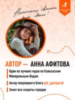 Кавказские Минеральные воды: Пятигорск, Кисловодск, Ессентуки, Железноводск, Приэльбрусье, Домбай, Архыз: путеводитель