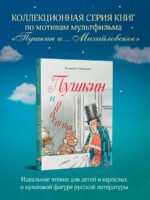 Пушкин и аппетит