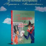 Пушкин и опасный визит