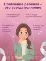 Шопинг будущей мамы. Гид по товарам для новорожденного и родителей