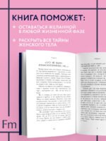 Желанная женщина, желающая женщина. Как раскрыть свою сексуальность (карманный формат)