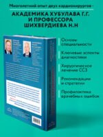 Клинические аспекты сердечно-сосудистой хирургии