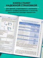 Клинические аспекты сердечно-сосудистой хирургии