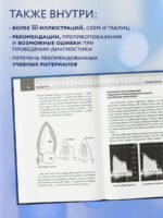Эхокардиография для начинающих. Суть гемодинамических нарушений, позиции для анализа, определение тяжести порока. 2-е издание, исправленное и дополненное
