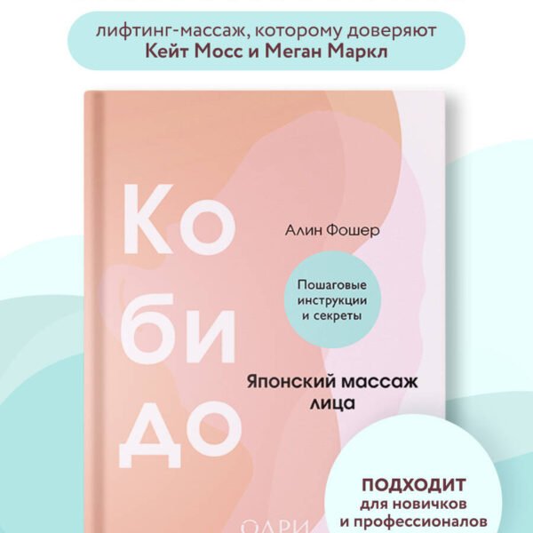 Кобидо. Японский массаж лица