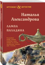 Лампа паладина