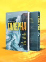 Галерна