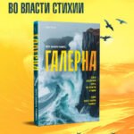 Галерна
