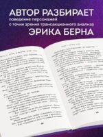 Игры, в которые играют топы. Роман-тренинг о том, как усилить влияние в компании и построить успешную карьеру