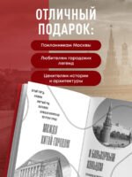 История улиц Москвы. От Неглинной до Басманной
