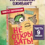 Не открывать! Очень мягкое! (#9)
