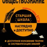 Обществознание