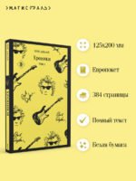 Хроники. Том 1