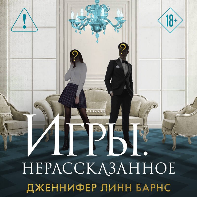 Игры. Нерассказанное Игры. Нерассказанное