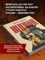Шпион