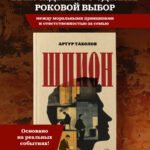 Шпион
