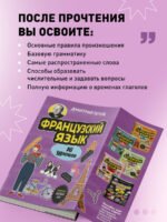 Французский язык, 16 уроков. Базовый курс
